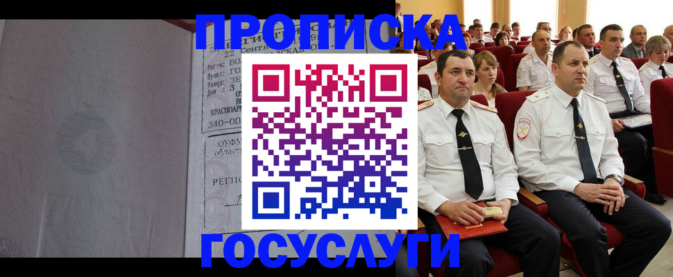 временная прописка в Зеленогорске