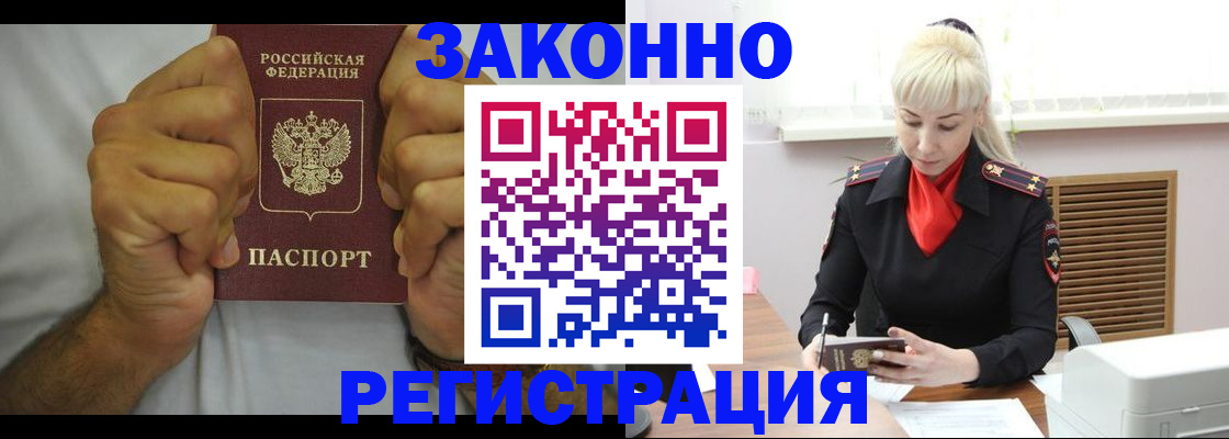 регистрация в Зеленогорске