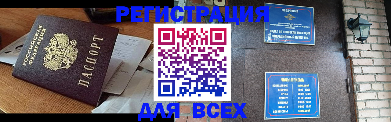 купить прописку в Зеленогорске
