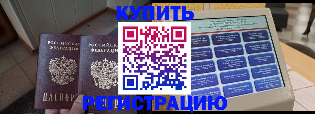 временная регистрация надежно в Зеленогорске