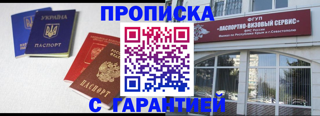 временная прописка в Зеленогорске